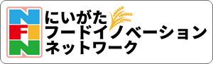 NFIN にいがたフードイノベーションネットワーク